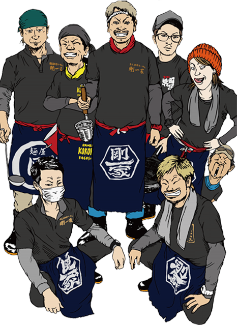麺屋剛の仲間たち
