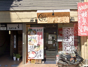 淡麗豚そば麺屋剛